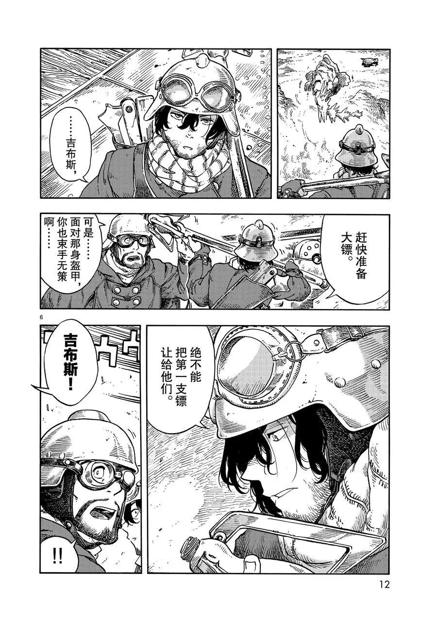 《空挺Dragons》第44话 第6页