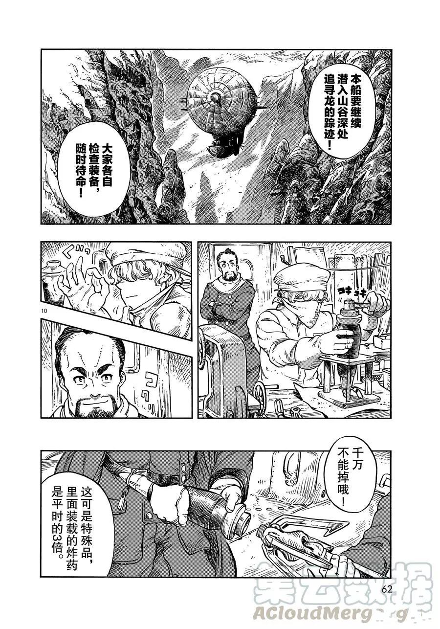 《空挺Dragons》第43话 第10页