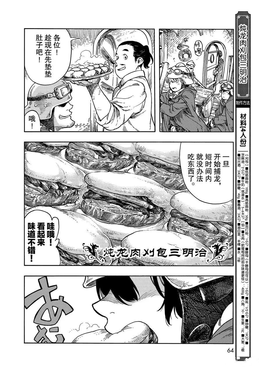《空挺Dragons》第43话 第12页
