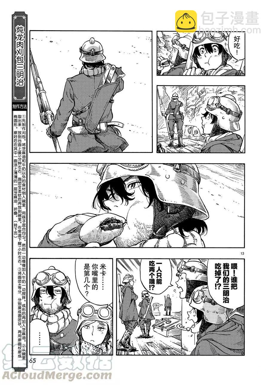 《空挺Dragons》第43话 第13页