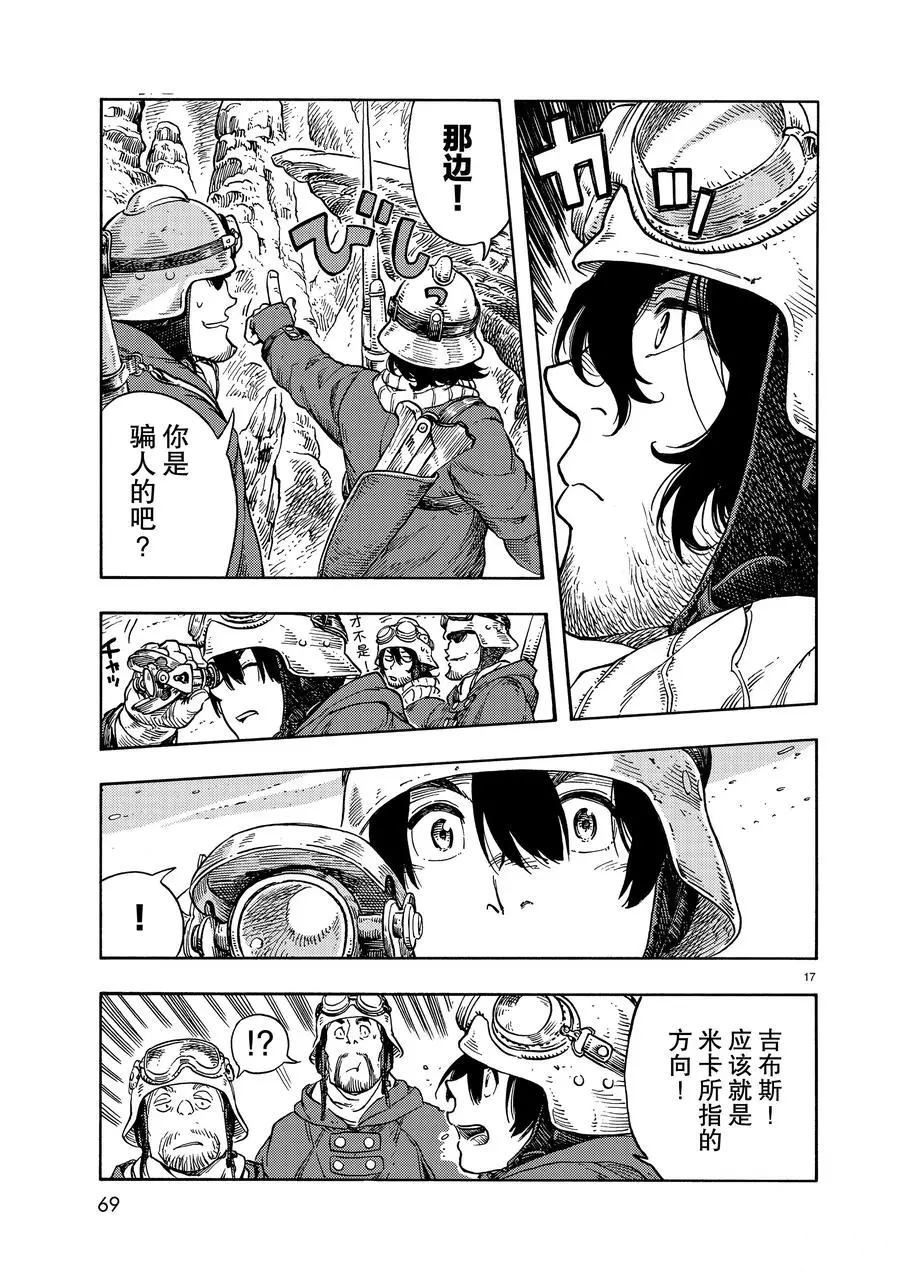 《空挺Dragons》第43话 第17页