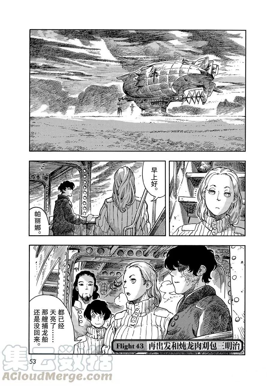 《空挺Dragons》第43话 第1页