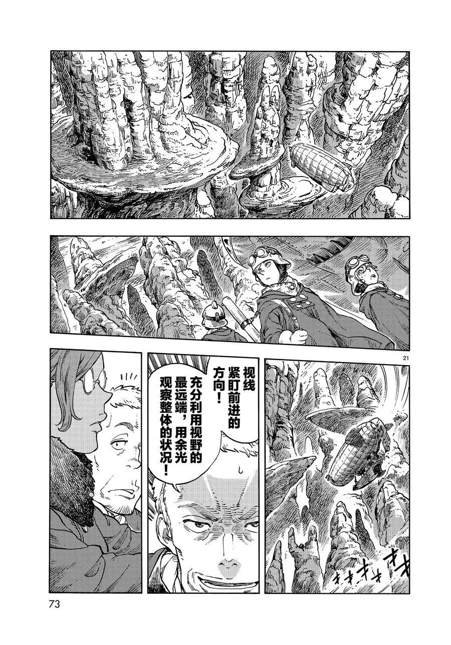 《空挺Dragons》第43话 第21页