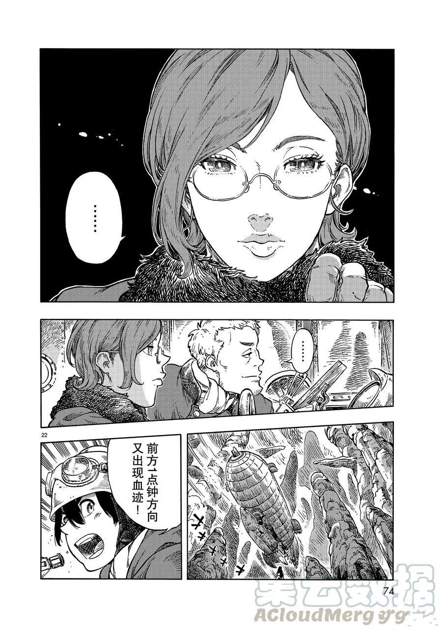 《空挺Dragons》第43话 第22页