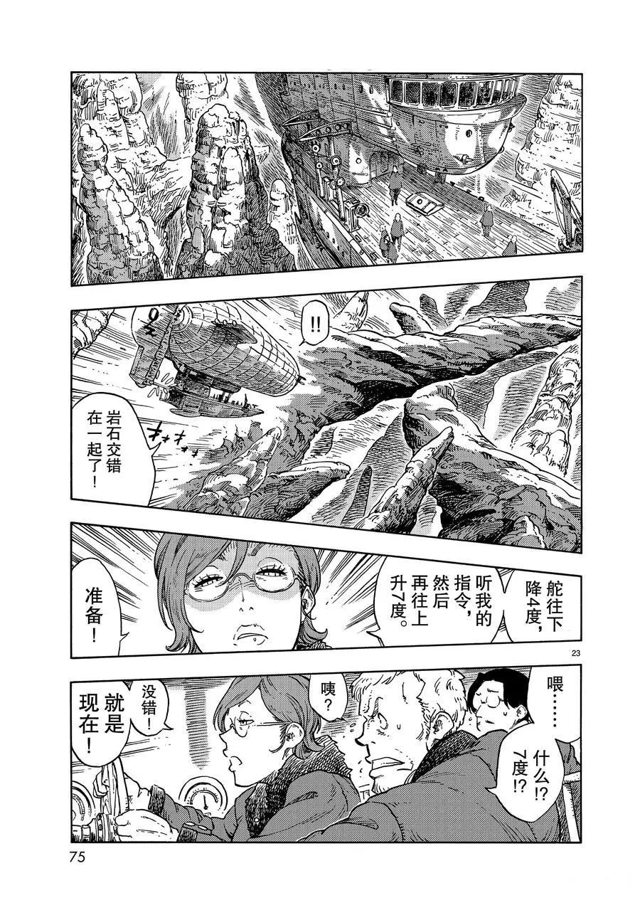 《空挺Dragons》第43话 第23页