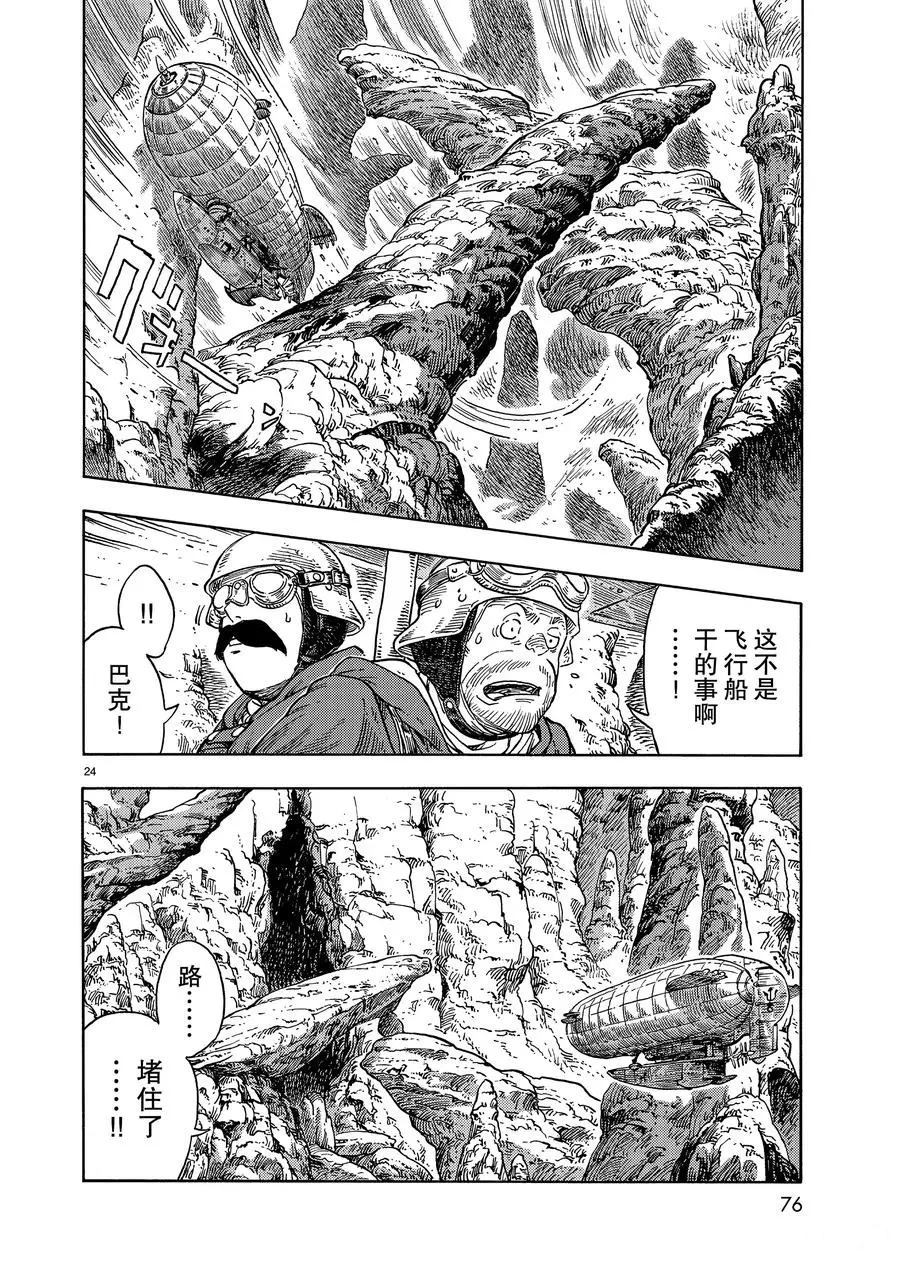 《空挺Dragons》第43话 第24页