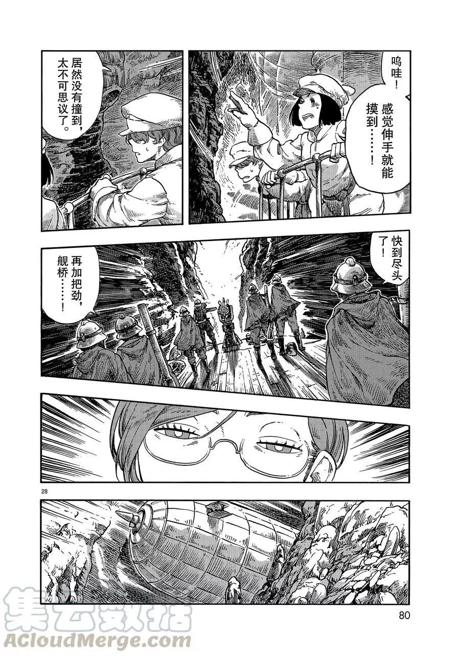 《空挺Dragons》第43话 第28页