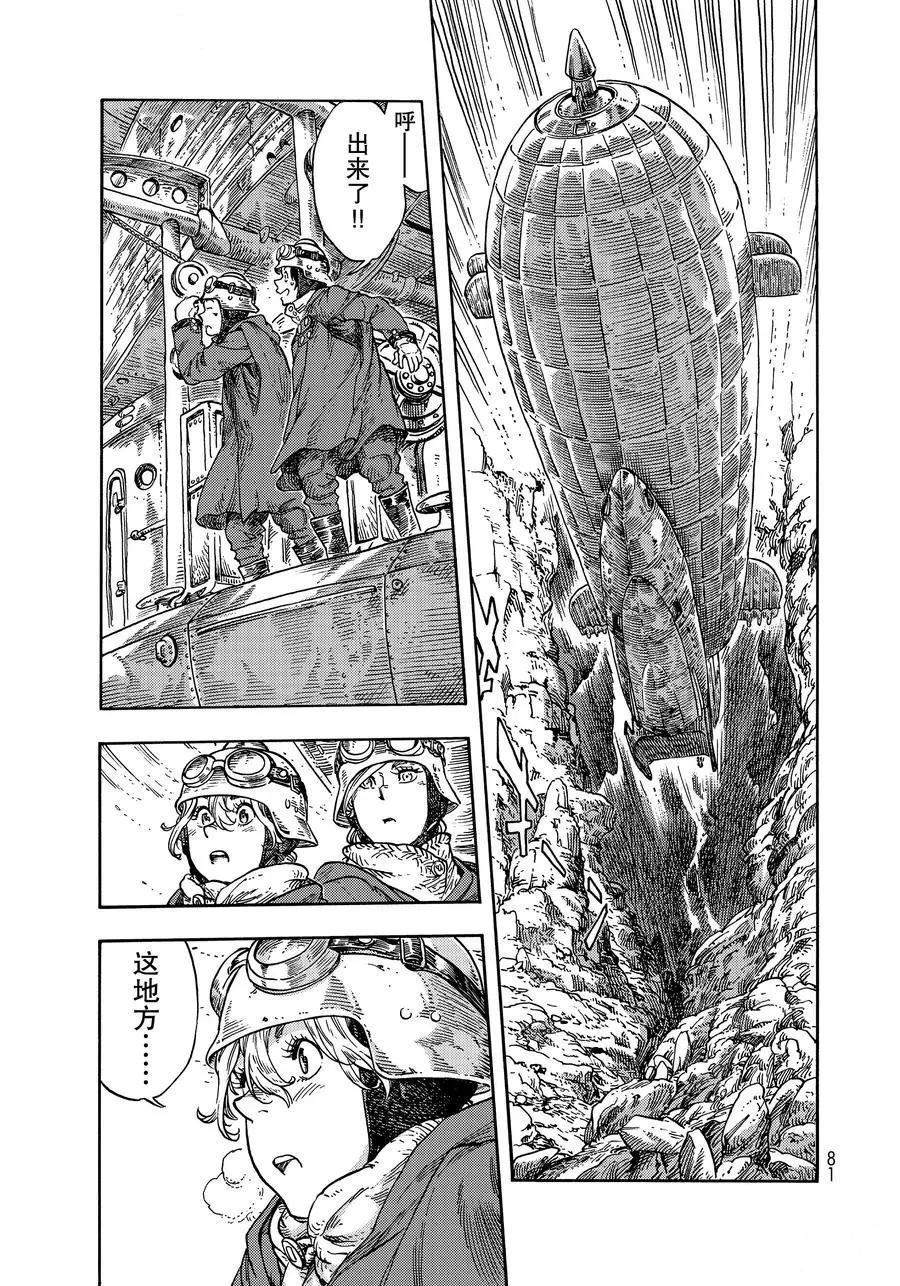 《空挺Dragons》第43话 第29页