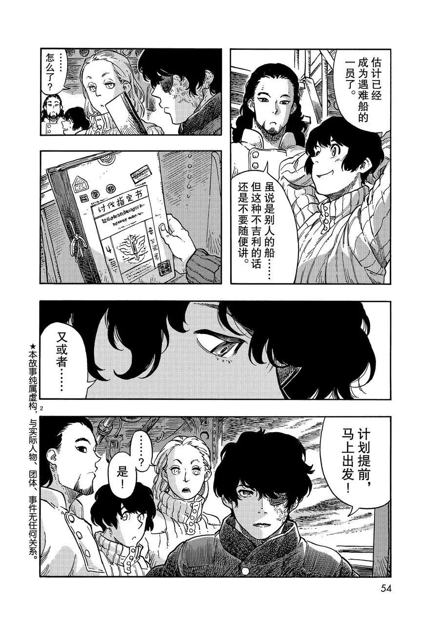 《空挺Dragons》第43话 第2页