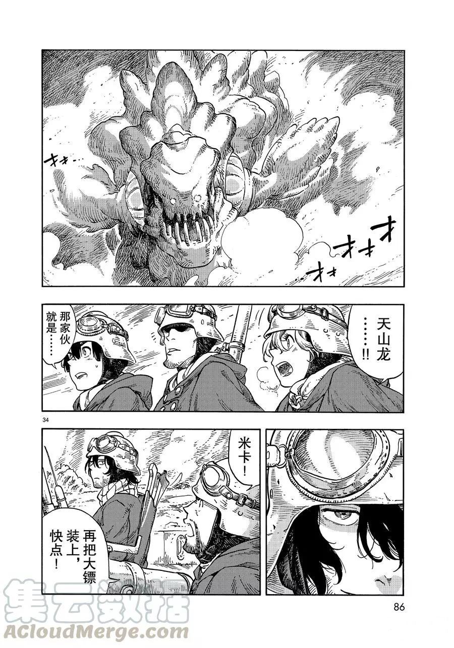 《空挺Dragons》第43话 第34页