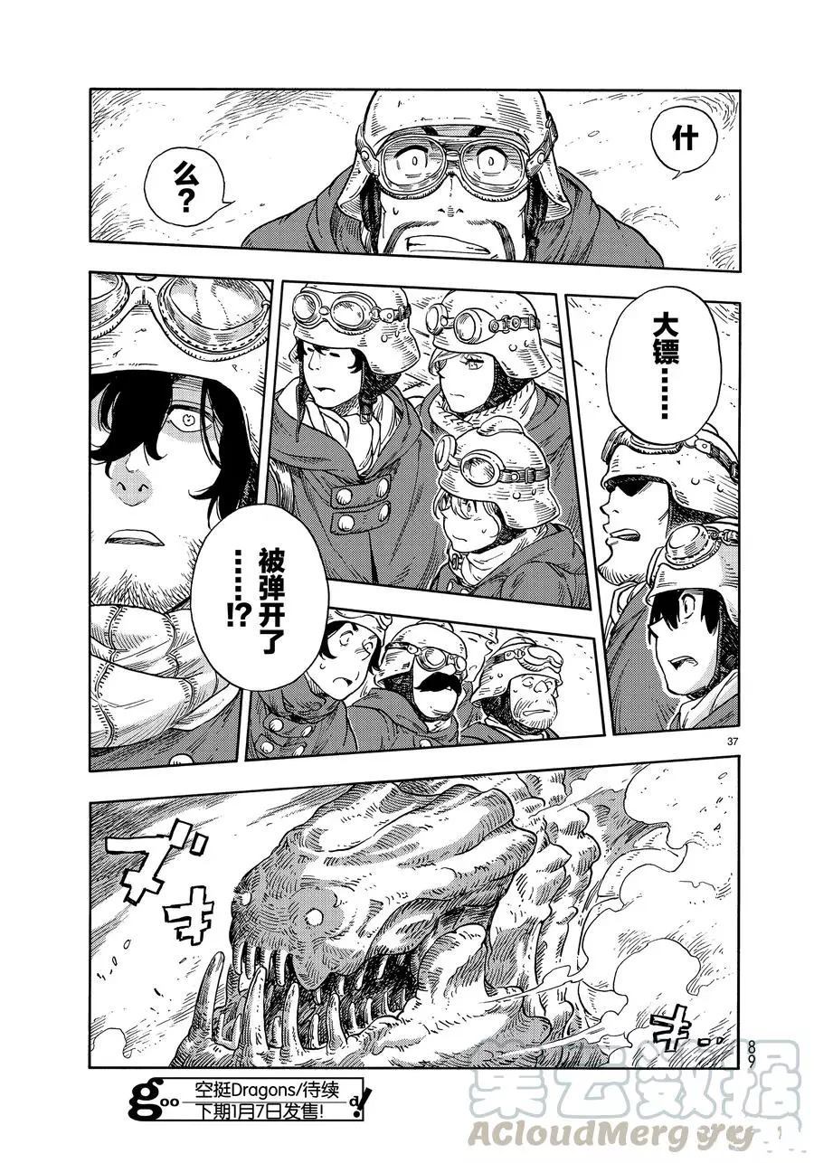《空挺Dragons》第43话 第37页
