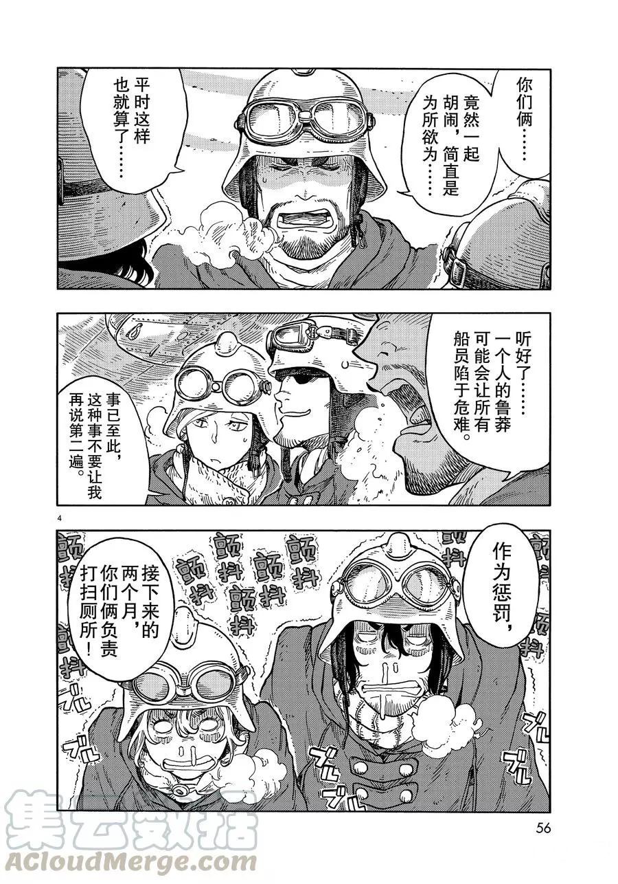 《空挺Dragons》第43话 第4页