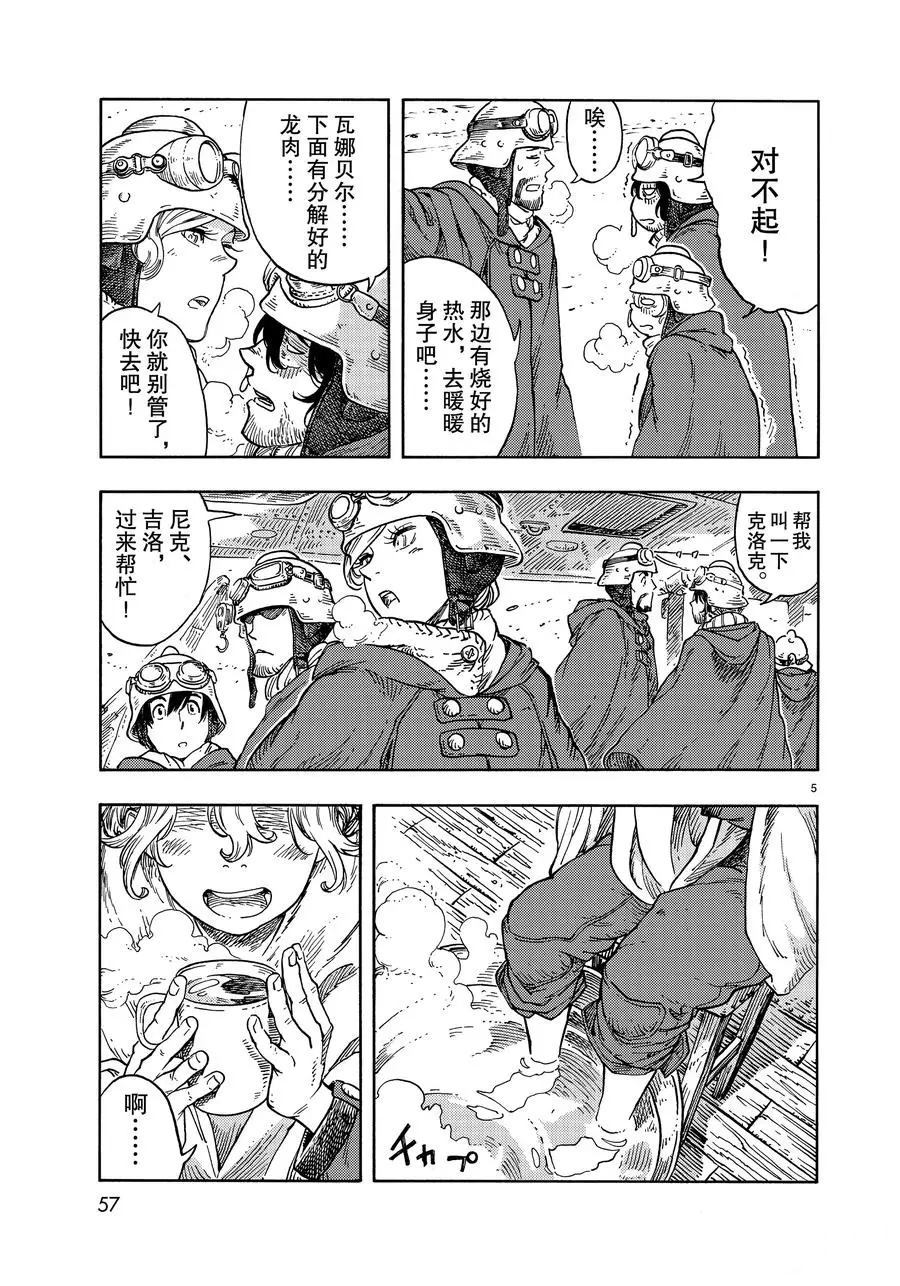 《空挺Dragons》第43话 第5页