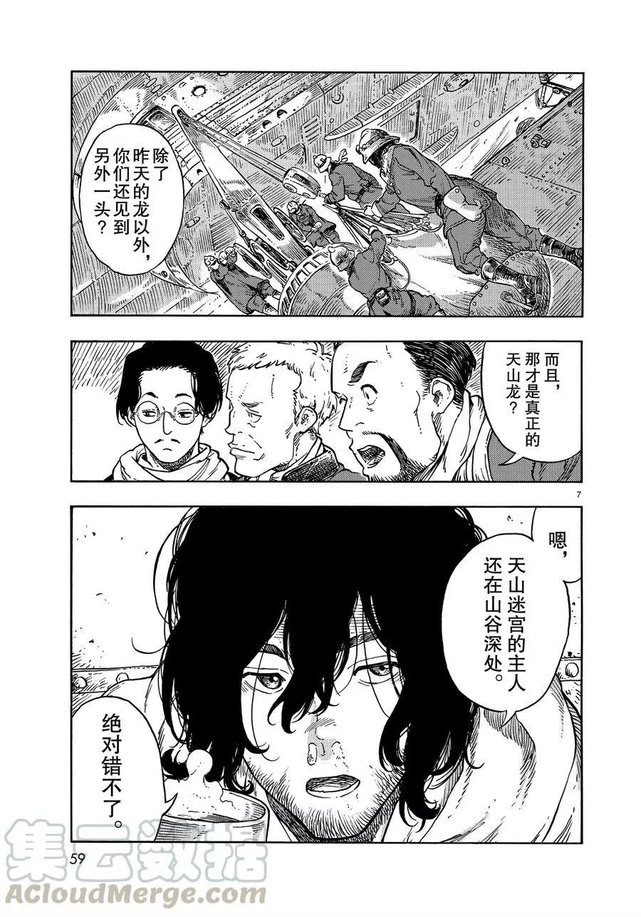 《空挺Dragons》第43话 第7页