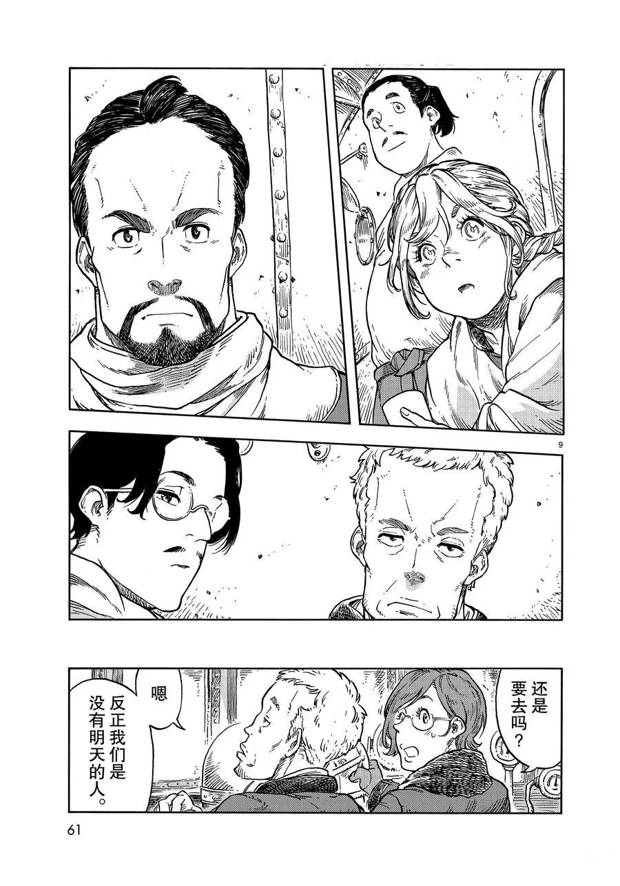 《空挺Dragons》第43话 第9页