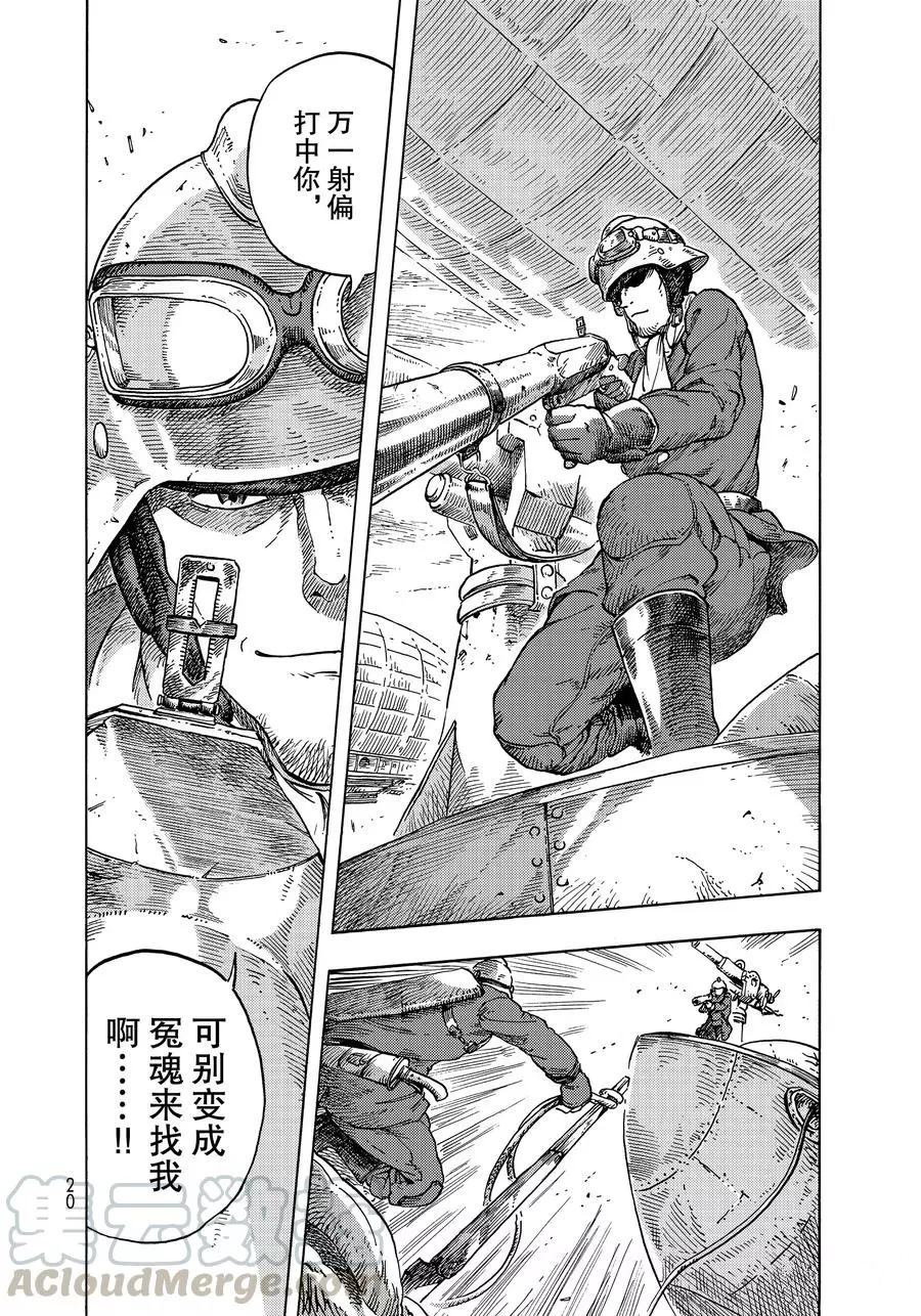 《空挺Dragons》第45话 第16页