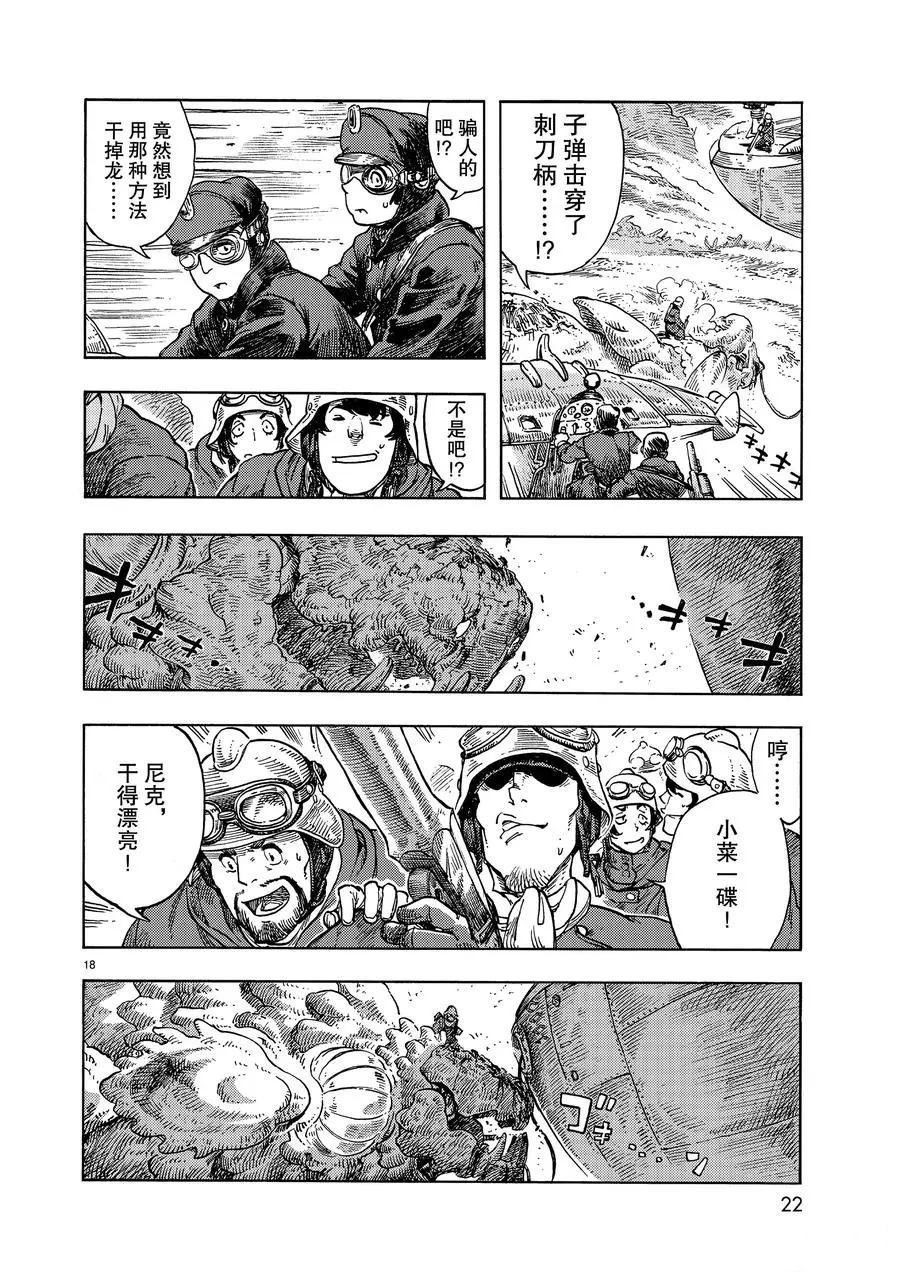 《空挺Dragons》第45话 第18页