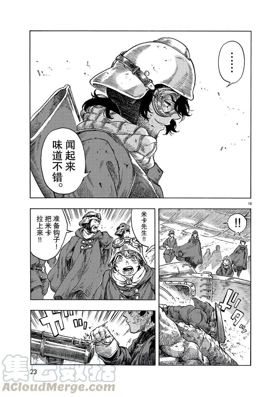 《空挺Dragons》第45话 第19页