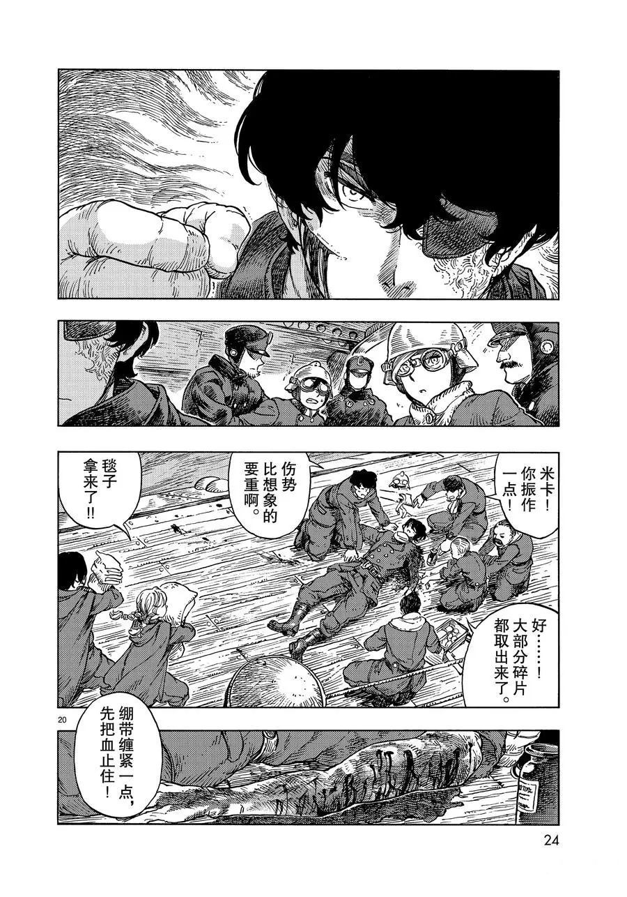 《空挺Dragons》第45话 第20页