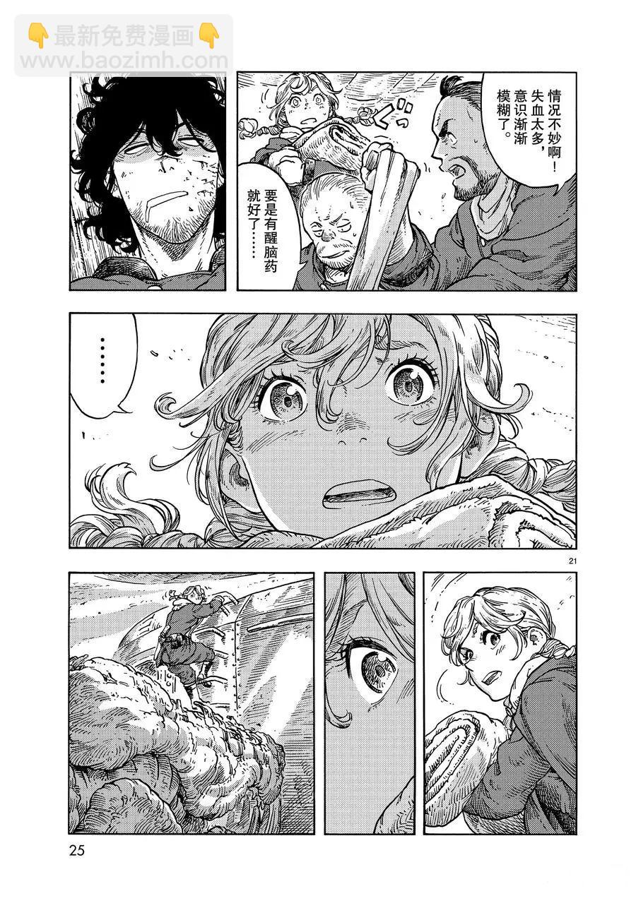 《空挺Dragons》第45话 第21页