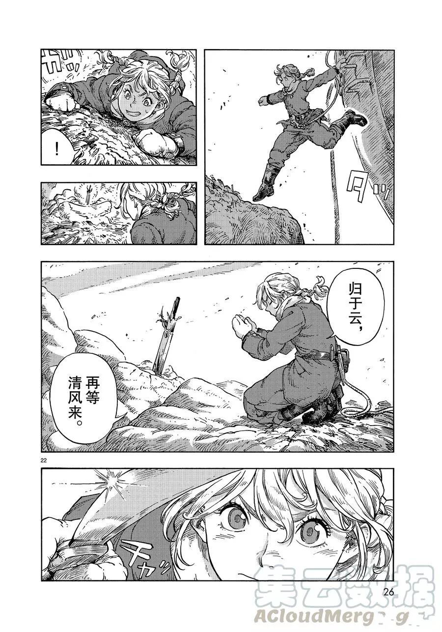 《空挺Dragons》第45话 第22页