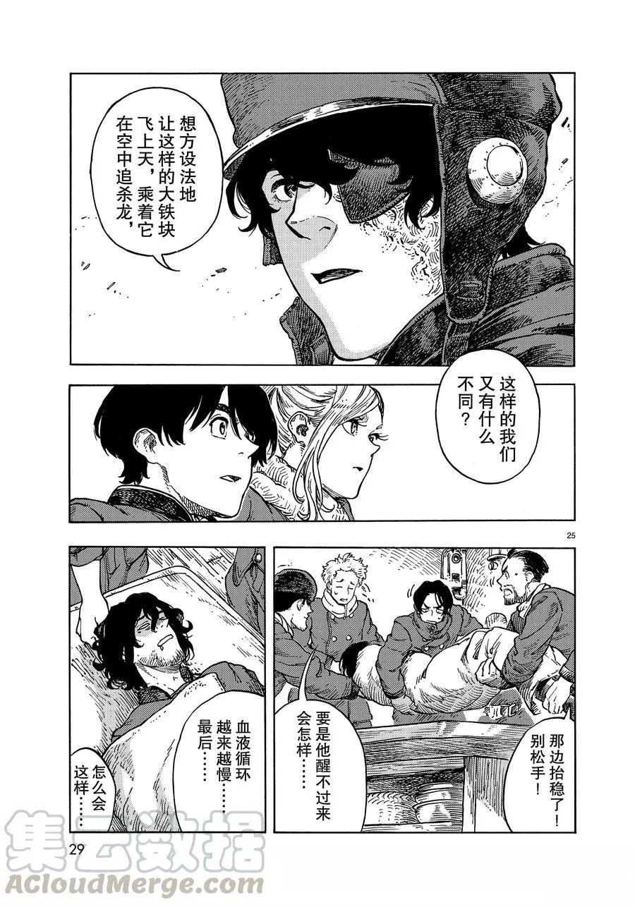 《空挺Dragons》第45话 第25页