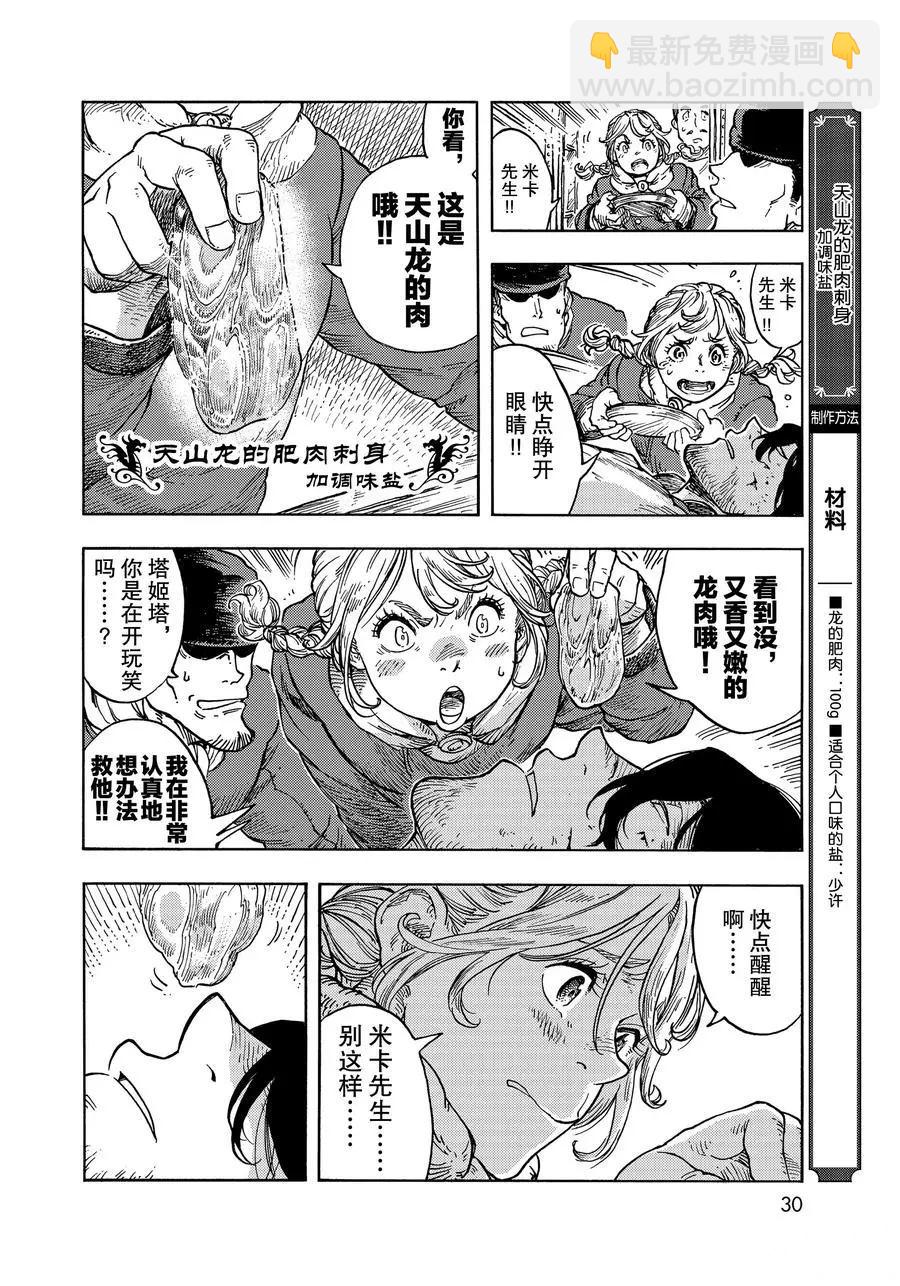 《空挺Dragons》第45话 第26页