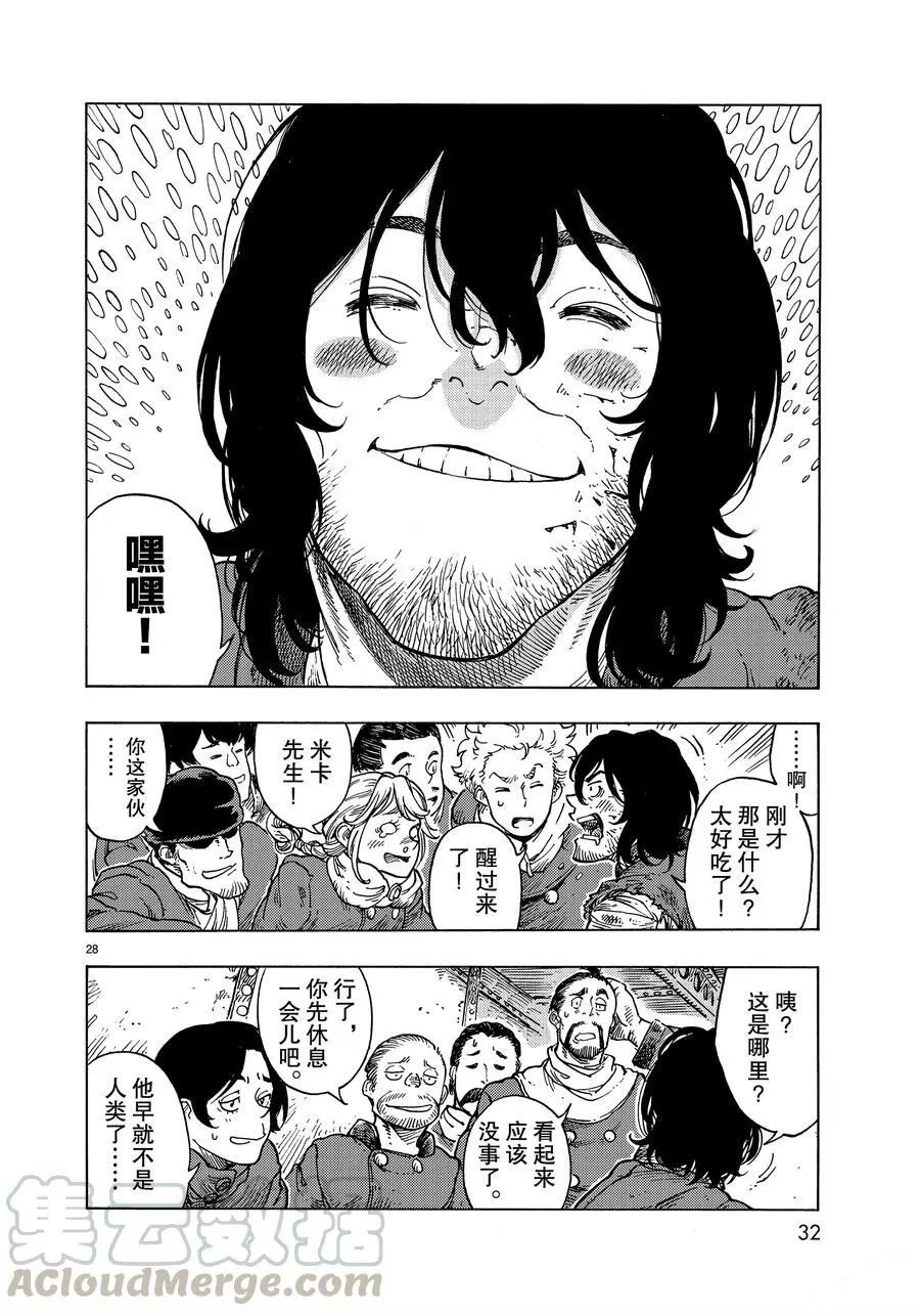 《空挺Dragons》第45话 第28页