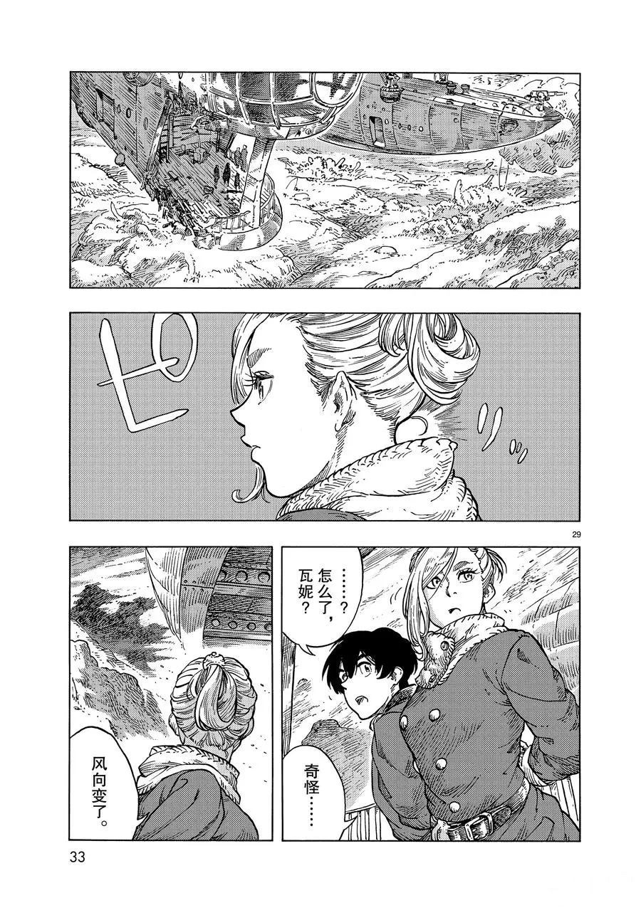 《空挺Dragons》第45话 第29页