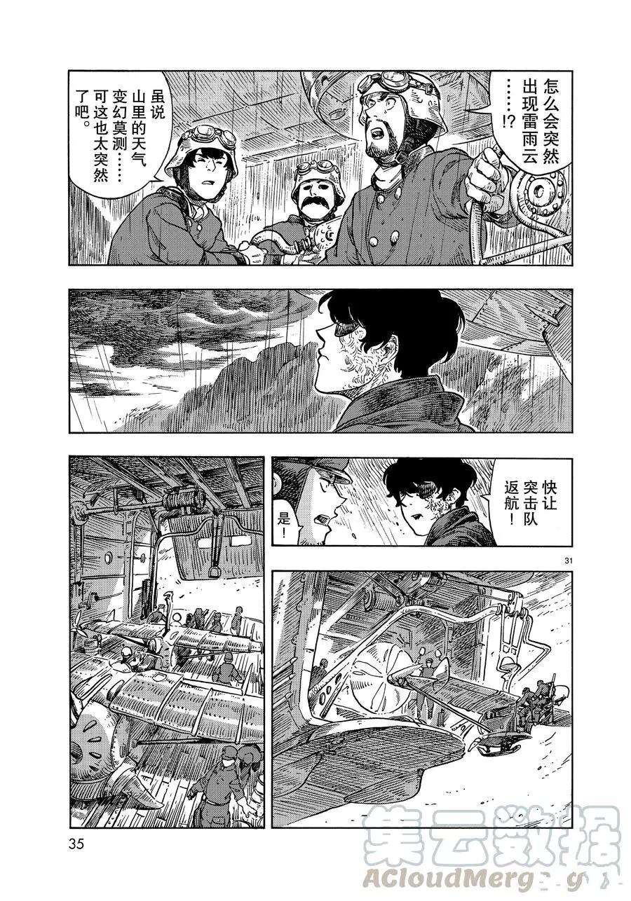 《空挺Dragons》第45话 第31页
