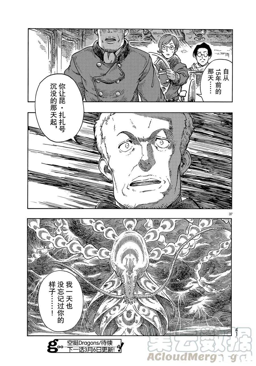 《空挺Dragons》第45话 第37页