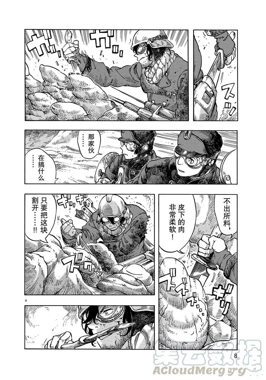 《空挺Dragons》第45话 第4页