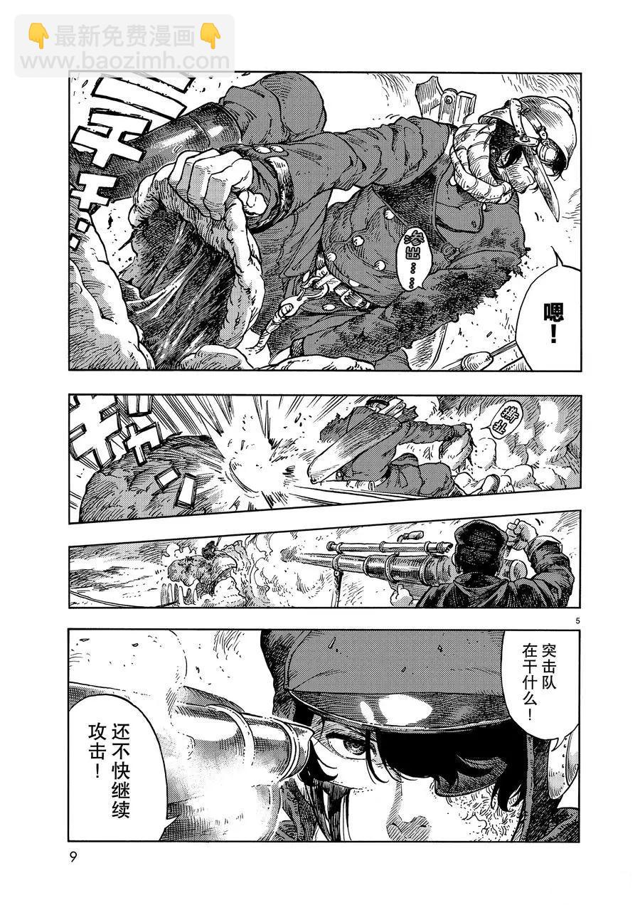 《空挺Dragons》第45话 第5页