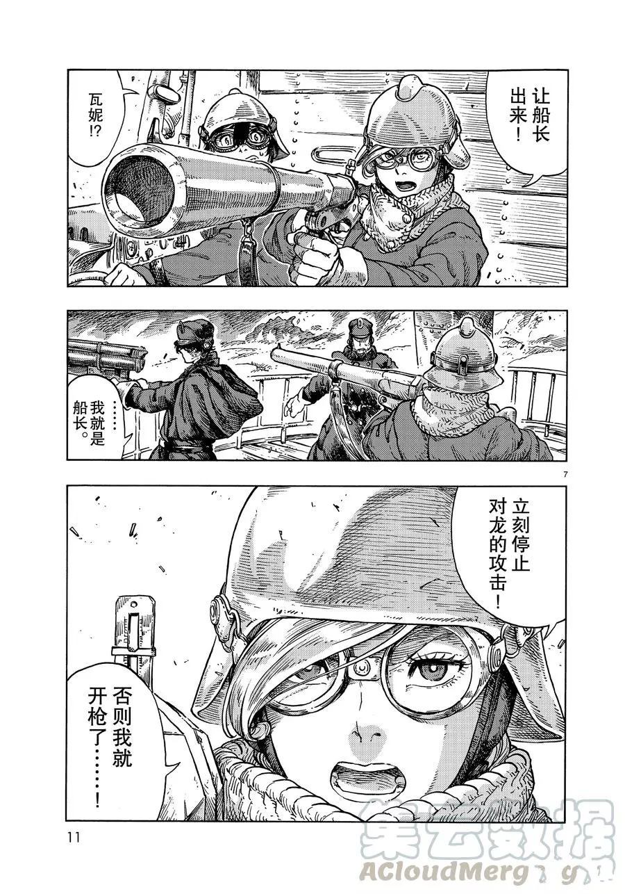 《空挺Dragons》第45话 第7页