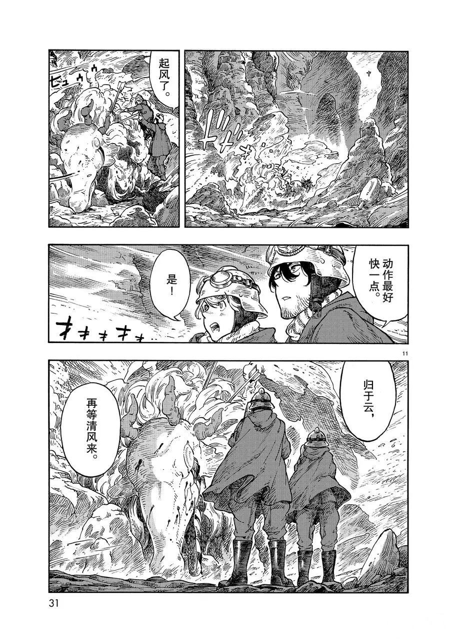 《空挺Dragons》第42话 第11页