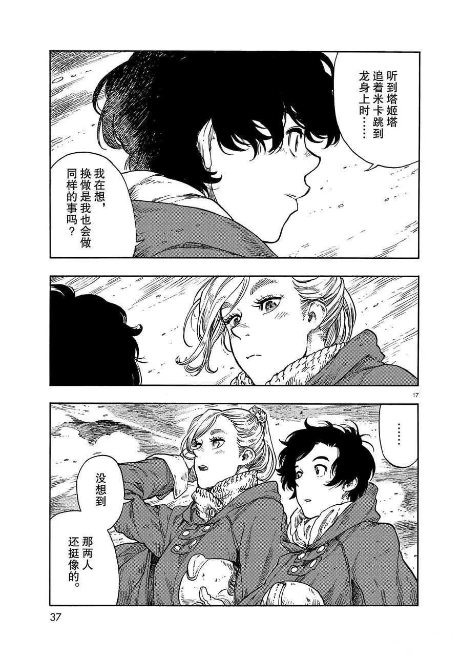 《空挺Dragons》第42话 第17页