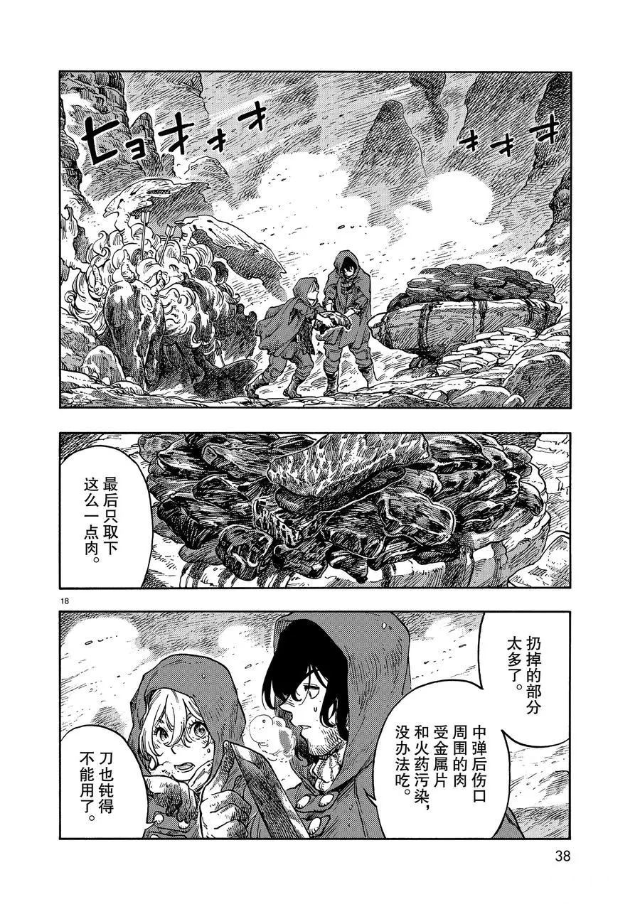 《空挺Dragons》第42话 第18页