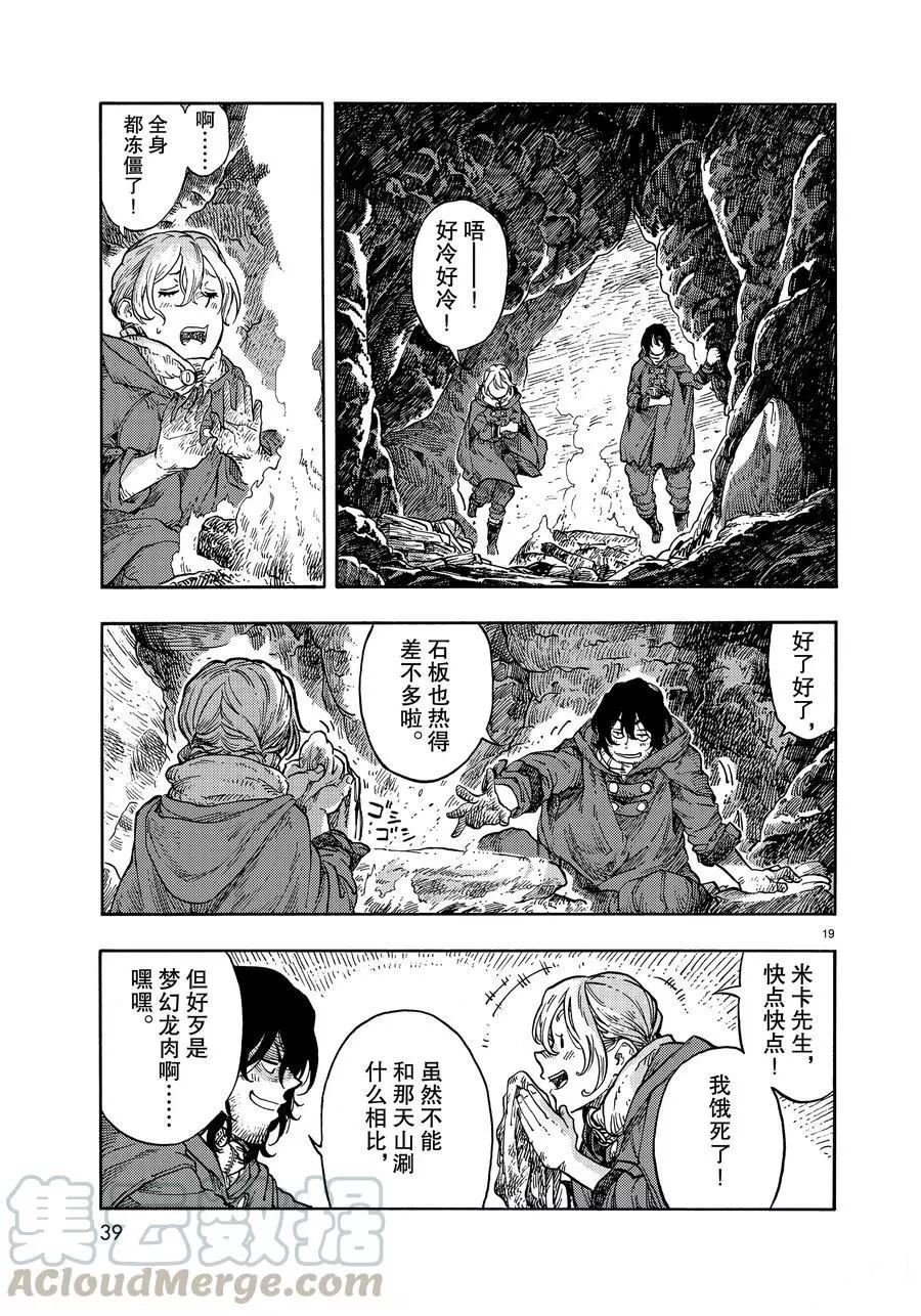 《空挺Dragons》第42话 第19页