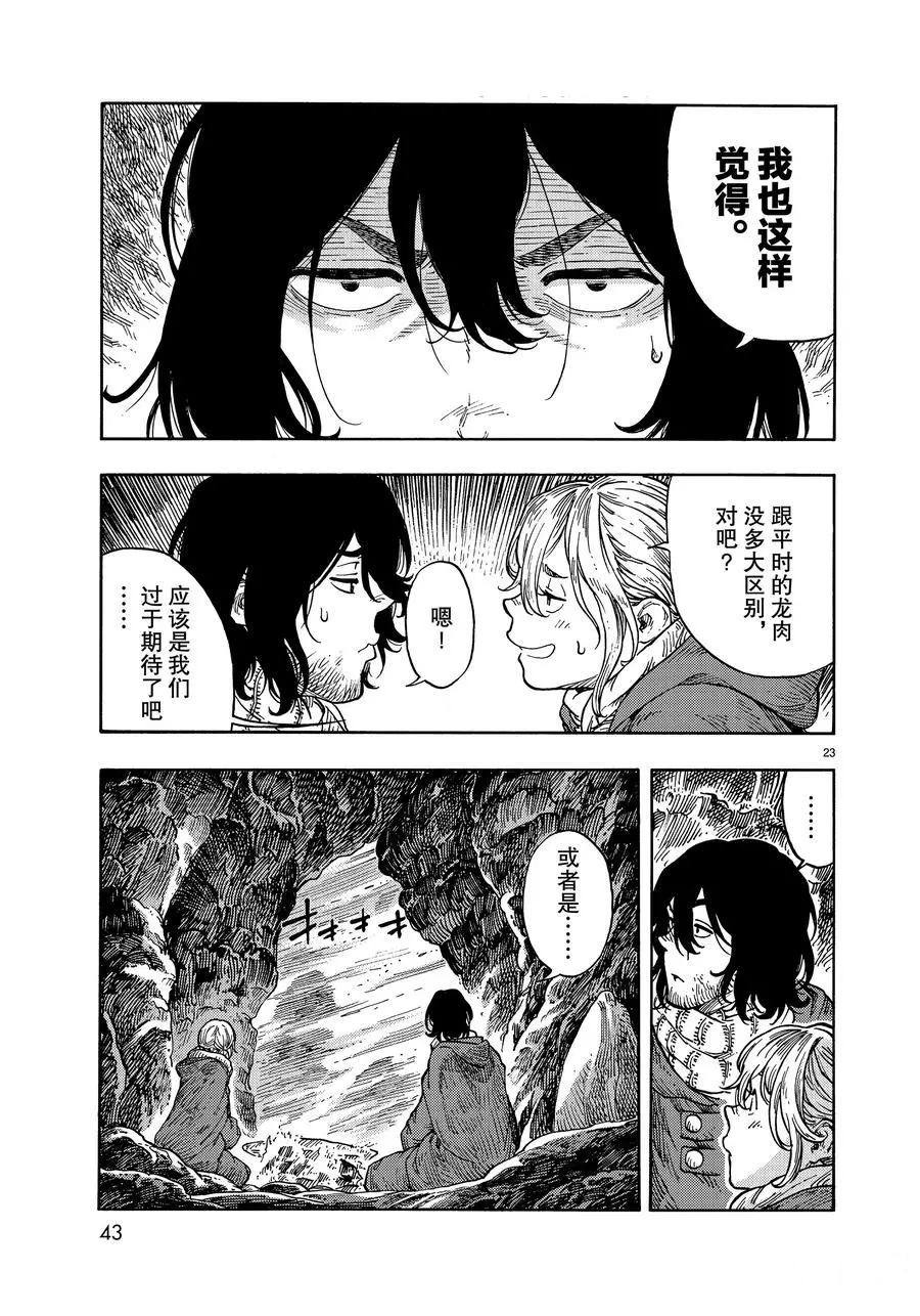 《空挺Dragons》第42话 第23页