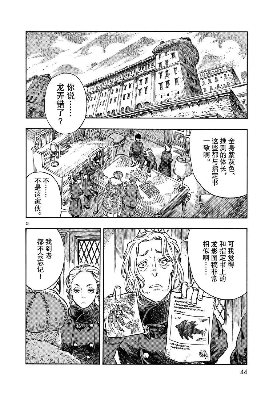 《空挺Dragons》第42话 第24页