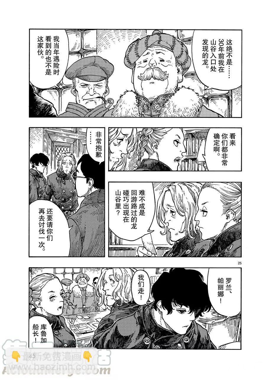 《空挺Dragons》第42话 第25页