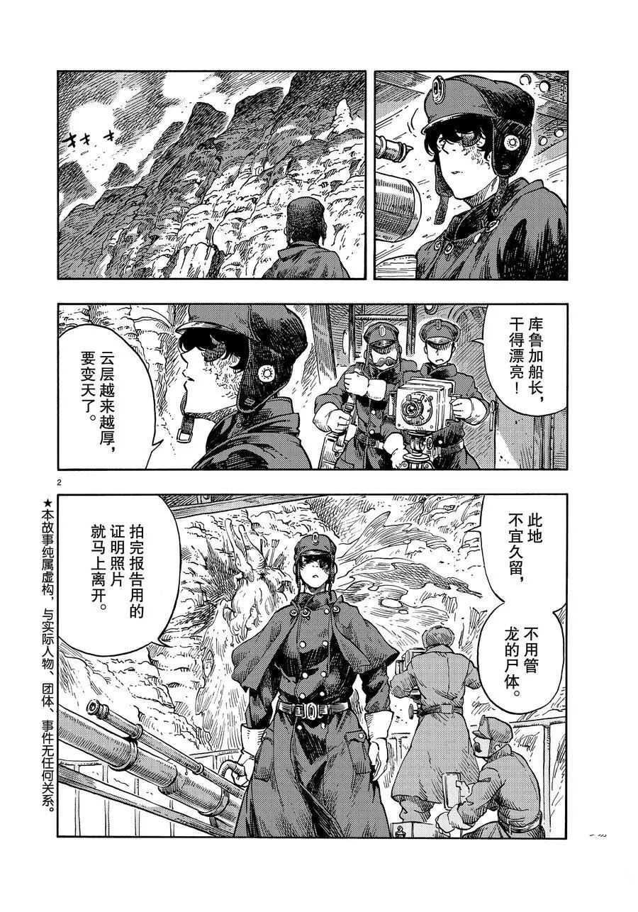 《空挺Dragons》第42话 第2页
