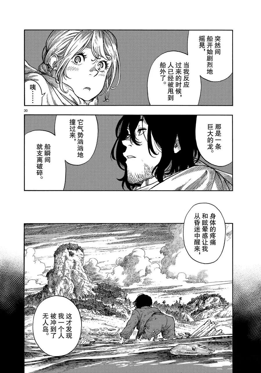 《空挺Dragons》第42话 第30页
