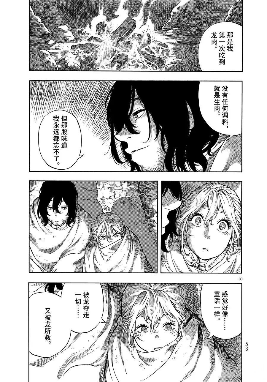 《空挺Dragons》第42话 第33页