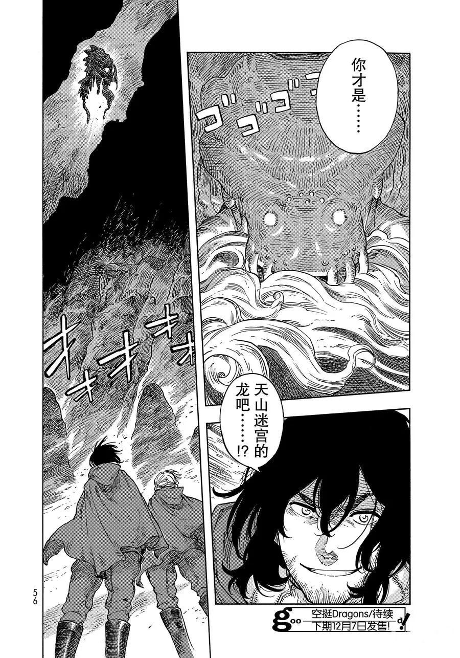 《空挺Dragons》第42话 第36页
