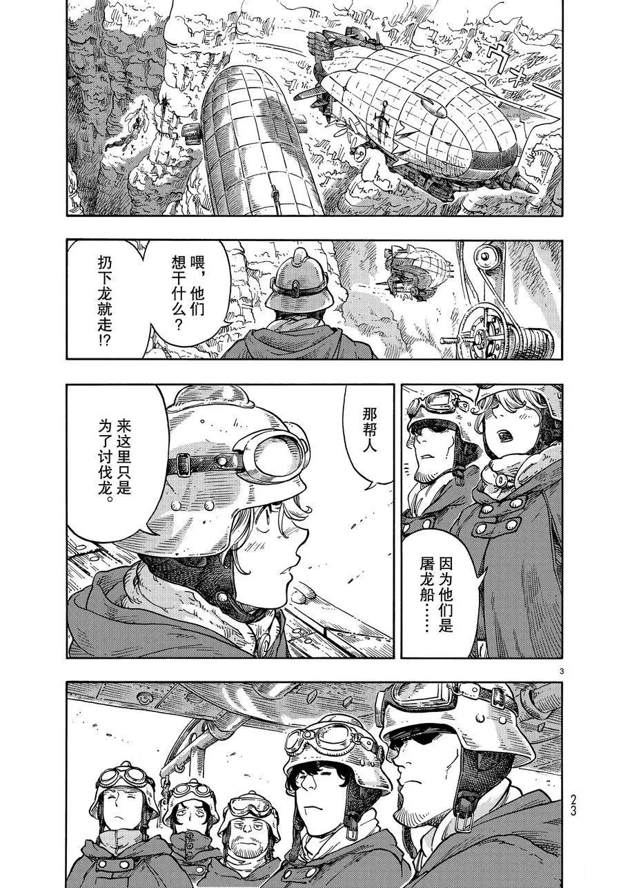 《空挺Dragons》第42话 第3页