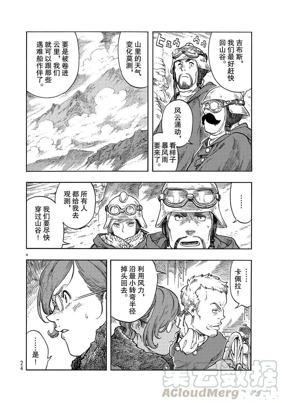 《空挺Dragons》第42话 第4页