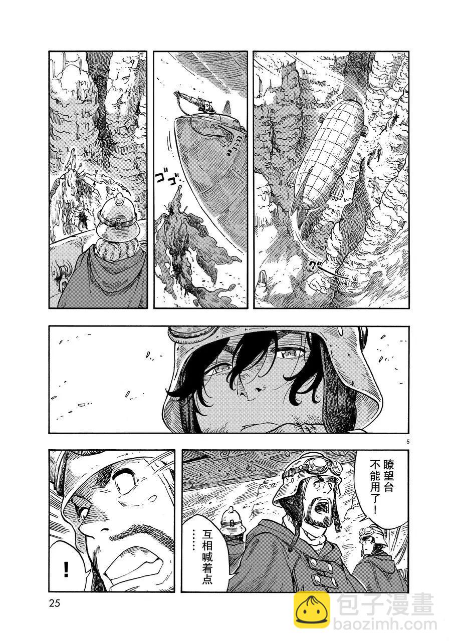《空挺Dragons》第42话 第5页