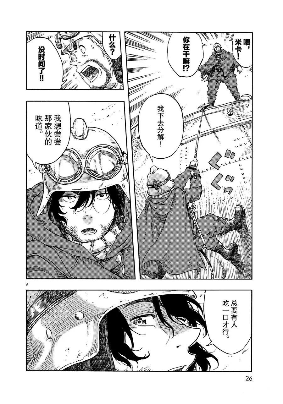 《空挺Dragons》第42话 第6页