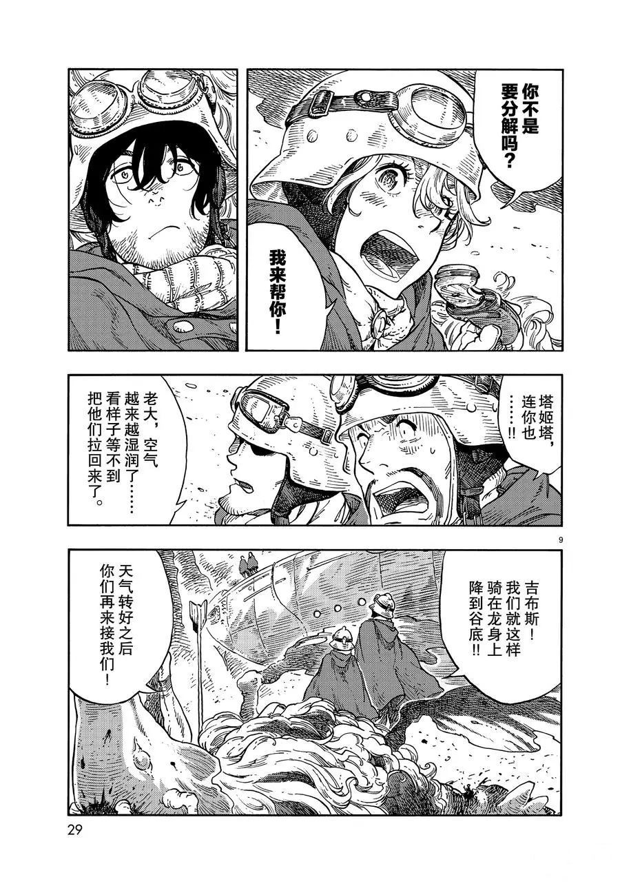 《空挺Dragons》第42话 第9页